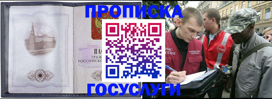 прописка 2025 в Симе